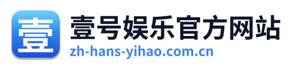 壹号娱乐官方网站 Logo